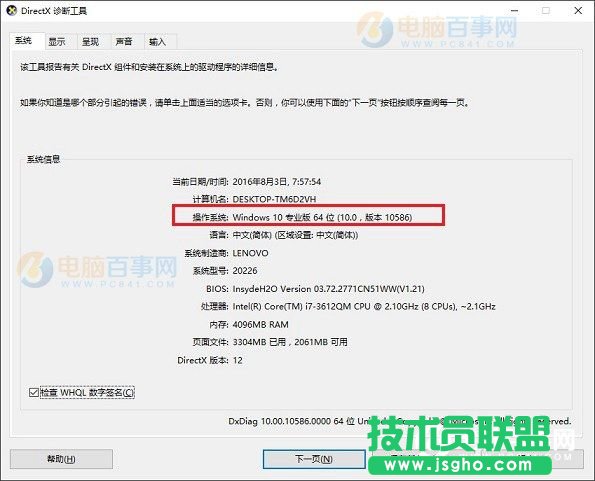 Win10版本号怎么查看 2种查看Win10版本号方法