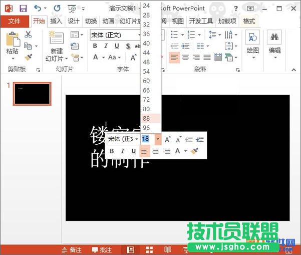 如何在PowerPoint2013中制作镂空字效果