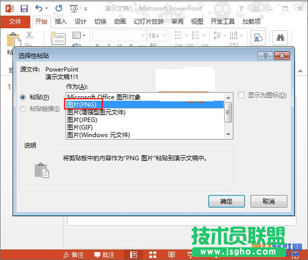 如何在PowerPoint2013中制作镂空字效果