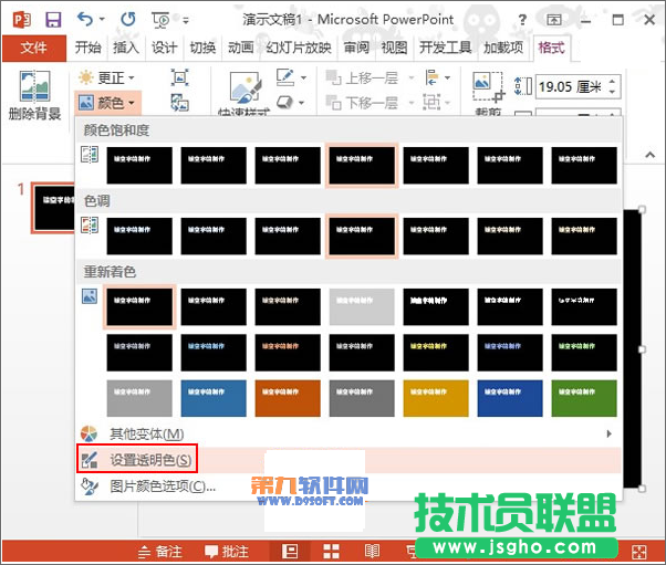 如何在PowerPoint2013中制作镂空字效果
