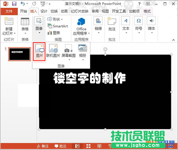 如何在PowerPoint2013中制作镂空字效果