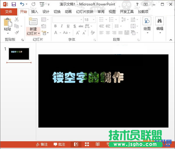 如何在PowerPoint2013中制作镂空字效果
