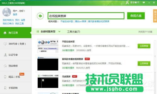 Win7电脑看视频黑屏有声音怎么办？