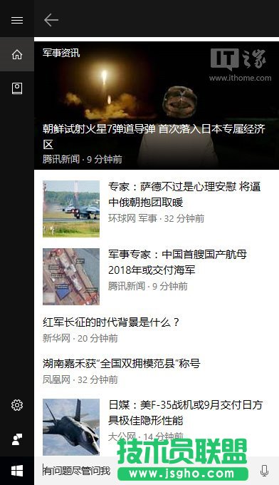 Win10一周年更新14393.10版Cortana消失临时解决方案