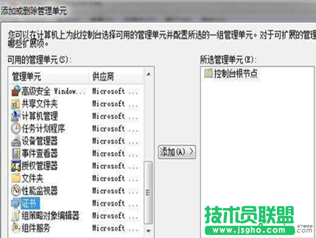 Win7无法删除IE错误证书怎么办?