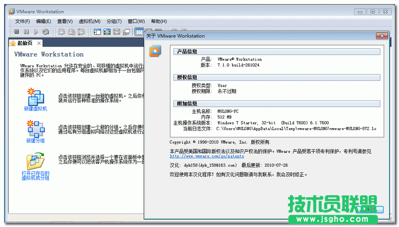 VMware虚拟机安装图解