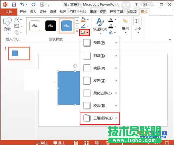 PowerPoint2013如何制作立方体