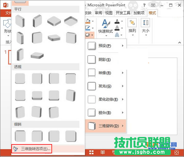 PowerPoint2013如何制作立方体