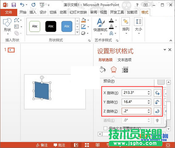 PowerPoint2013如何制作立方体