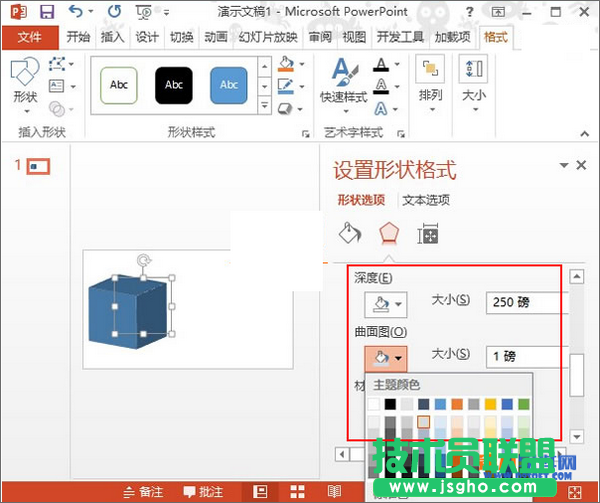 PowerPoint2013如何制作立方体