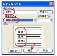 WPS文字中巧输星期序列