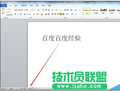Word输入文字消失