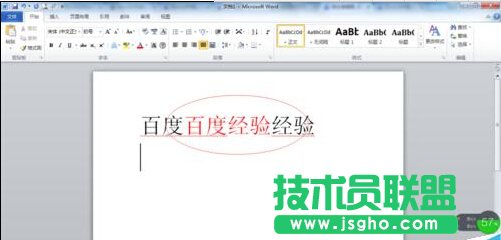 Word输入文字消失