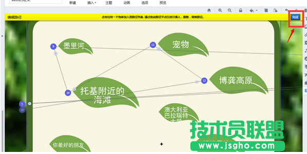 Focusky怎么给多媒体幻灯片添加路径教程