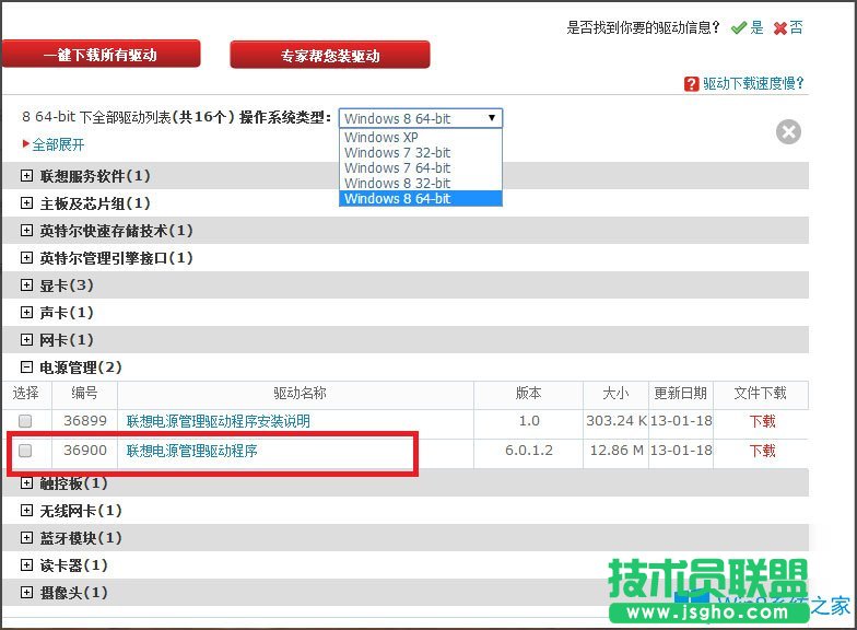 Win8系统电源管理软件Energy Management怎么用？