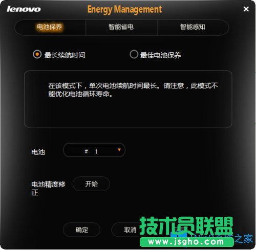 Win8系统电源管理软件Energy Management怎么用？