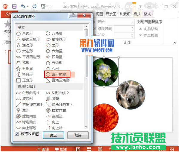 PowerPoint2013设置摩天轮旋转相册