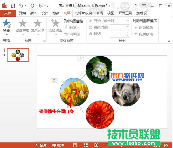 PowerPoint2013设置摩天轮旋转相册
