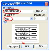WPS文字表格如何成批自动填充