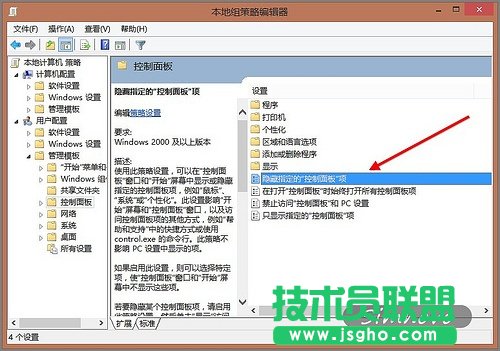 隐藏Win8控制面板中的项目设置