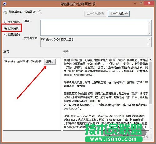 隐藏Win8控制面板中的项目设置