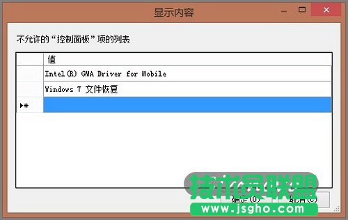 隐藏Win8控制面板中的项目设置