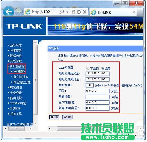 Win7无线路由器桥接的方法