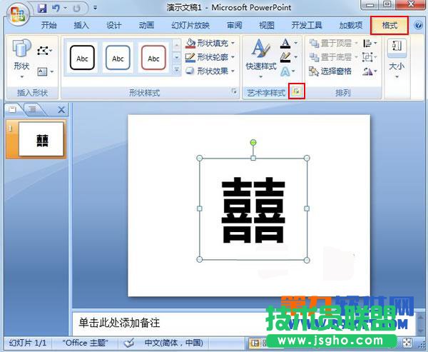 PowerPoint制作精美圆形 三联