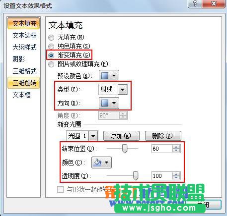 PowerPoint制作精美圆形
