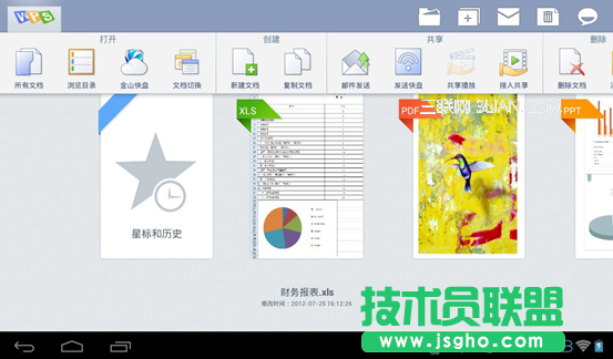 如何在手机、平板上打开电脑里的Office文档 三联