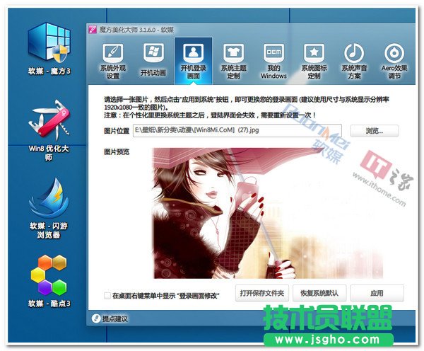 国庆出游，win8必须随身带的一个软件