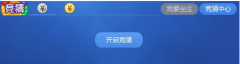 网易cc怎么互动开庄