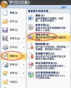 Word怎么加密？