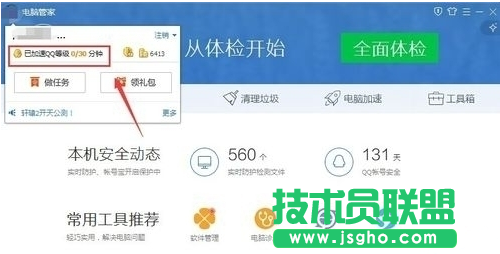 QQ电脑管家给QQ加速