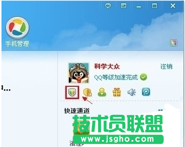 QQ电脑管家给QQ加速教程