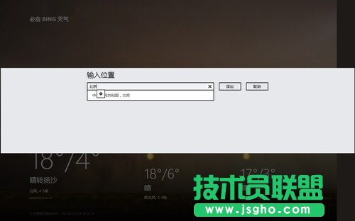 Win8开始屏幕天气应用技巧