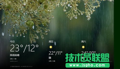 Win8开始屏幕天气应用技巧