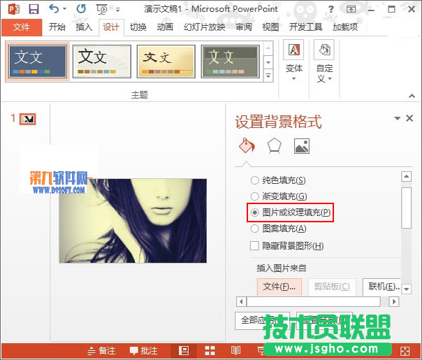 PowerPoint2013如何应用多样化背景
