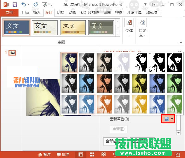 PowerPoint2013如何应用多样化背景