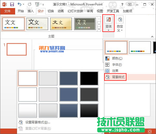 PowerPoint2013如何应用多样化背景 三联