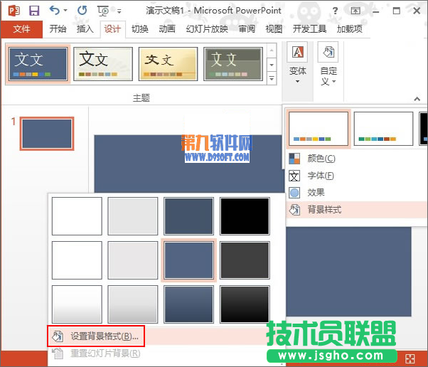 PowerPoint2013如何应用多样化背景