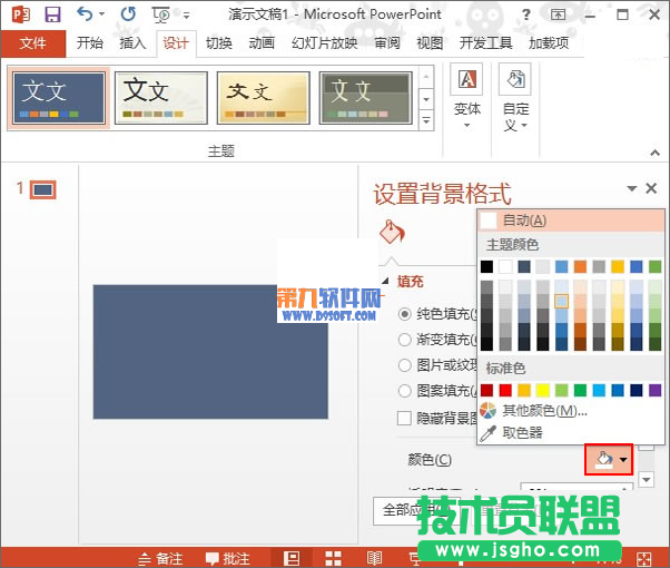 PowerPoint2013如何应用多样化背景