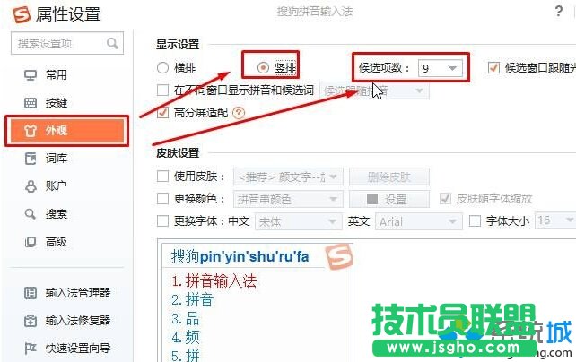 Win10设置搜狗输入法候选词框的步骤2
