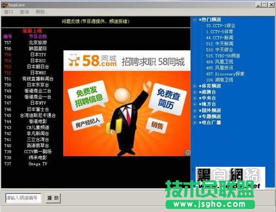 SopLive网络电视完全使用手册