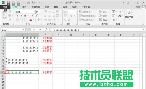 Excel表格无法输入身份证等特殊数据