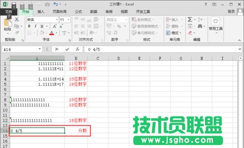 Excel表格无法输入身份证等特殊数据