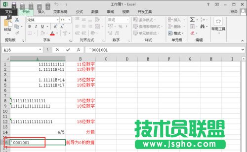Excel表格无法输入身份证等特殊数据