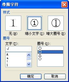 如何在WPS 2013中巧妙输入带圈字符方法 三联