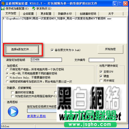 金盾视频加密器的使用手册