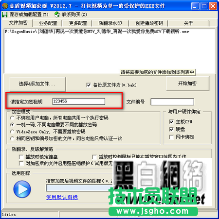 金盾视频加密器的使用手册